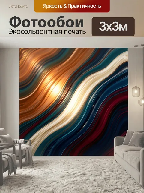 Фотообои Абстрактные волнистые световые линии. Текучая композиция с плавными полосами и сияющим изгибом в современном …
