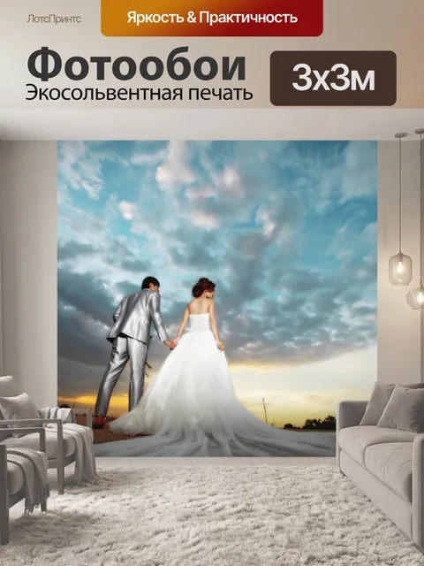 Фотообои Выходит замуж, человек, пара