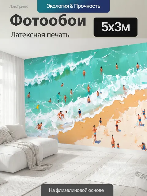 500 × 300 см · Латексная печать
