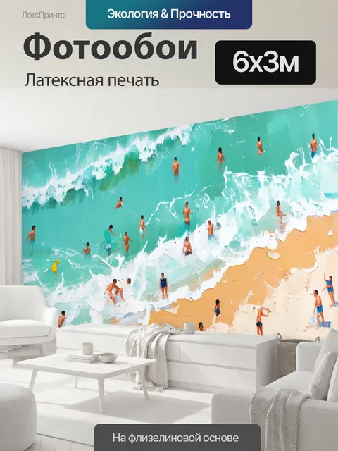 600 × 300 см · Латексная печать