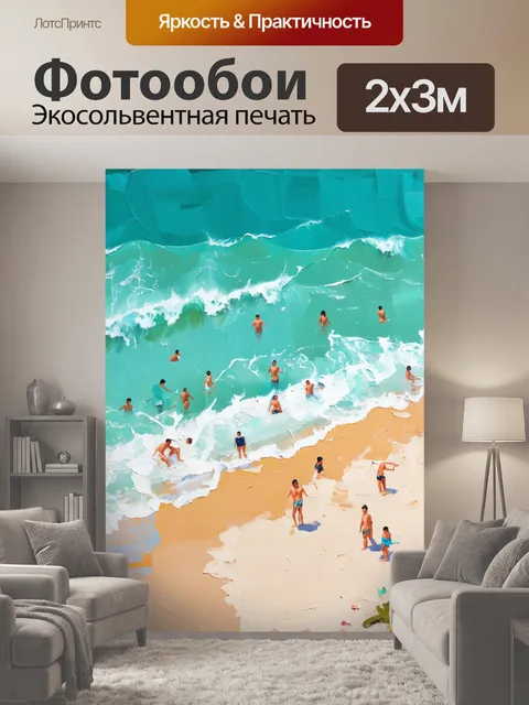 200 × 300 см · Экосольвентная печать