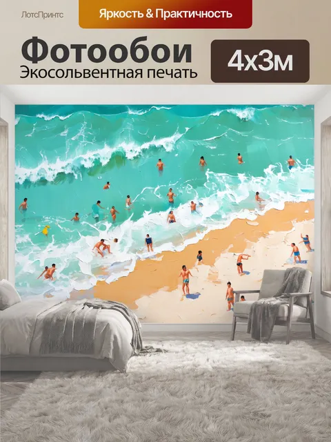 400 × 300 см · Экосольвентная печать