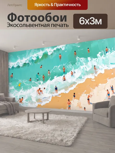600 × 300 см · Экосольвентная печать