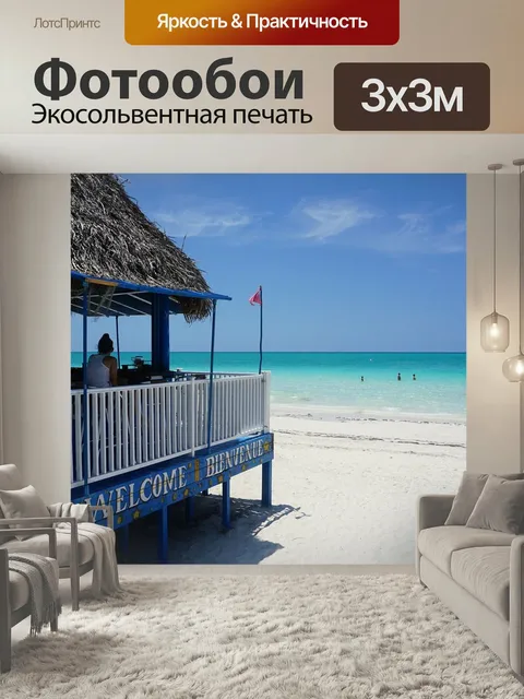 Фотообои Куба, кайо коко, плайя пилярный