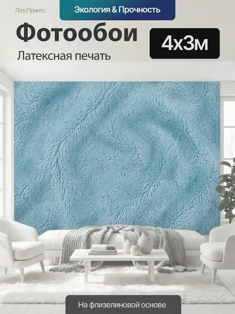 400 × 300 см · Латексная печать