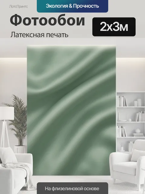 200 × 300 см · Латексная печать