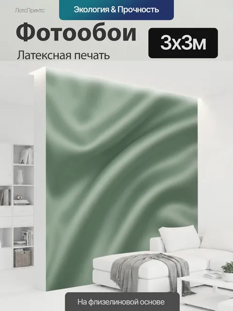 300 × 300 см · Латексная печать