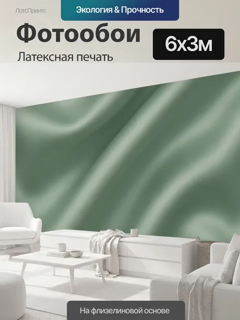 600 × 300 см · Латексная печать