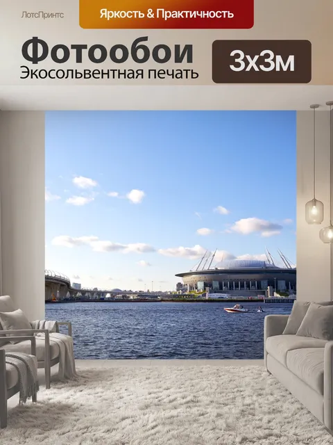 Фотообои Стадион, зенит арена, мост