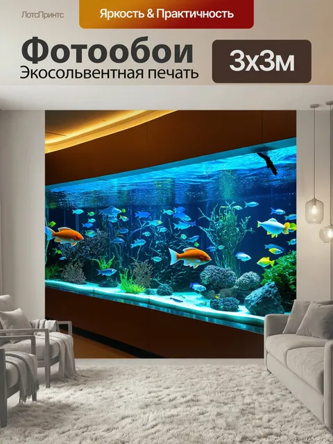 Фотообои Проект с публичным аквариумом, в котором проводятся выставки различных видов рыб. создайте детали и архитекту…