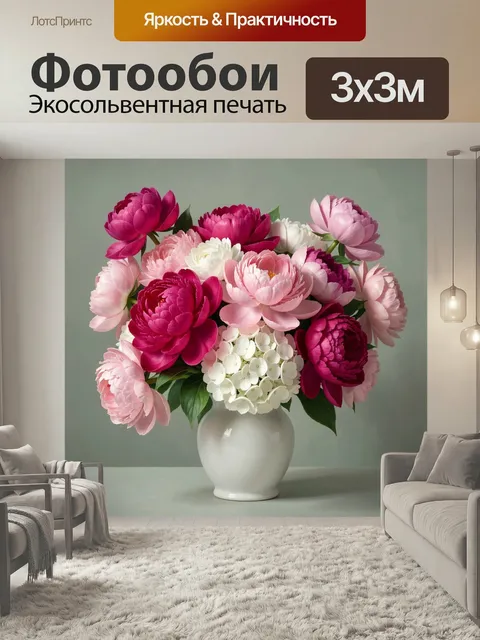 Фотообои Пышный букет пионов в вазе. Нежная цветочная композиция в пастельных и насыщенно-розовых оттенках: крупные бу…