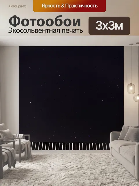 Фотообои Звезды, звезда, ночь