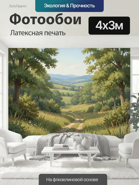400 × 300 см · Латексная печать