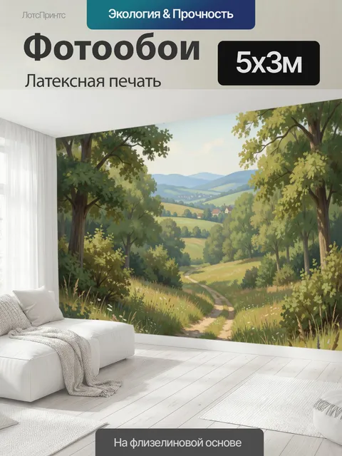 500 × 300 см · Латексная печать