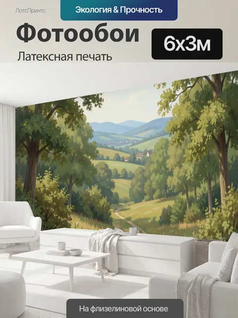600 × 300 см · Латексная печать