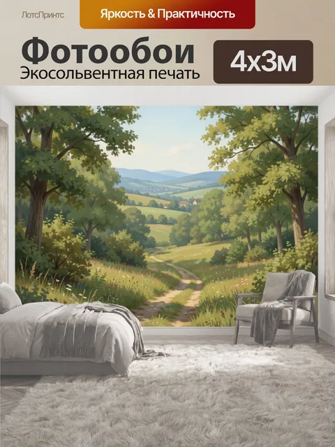 400 × 300 см · Экосольвентная печать
