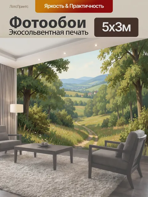 500 × 300 см · Экосольвентная печать