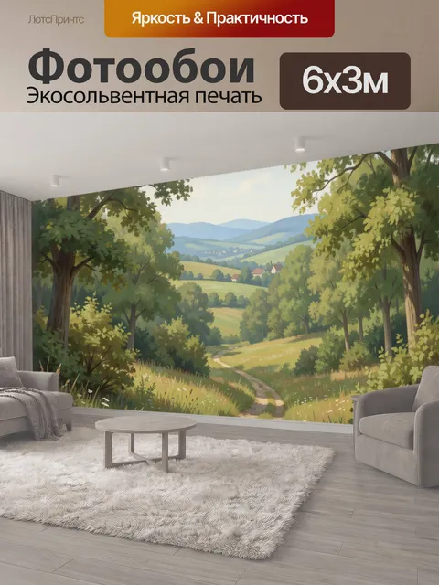 600 × 300 см · Экосольвентная печать
