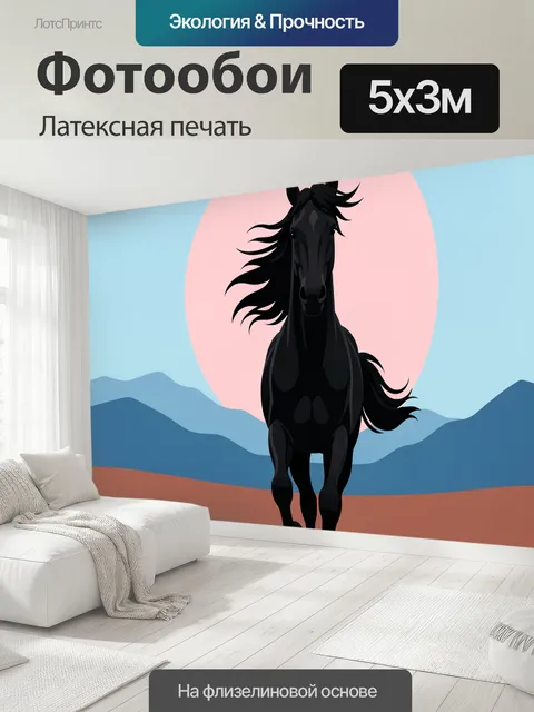 500 × 300 см · Латексная печать