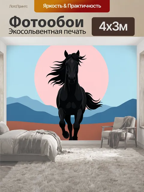 400 × 300 см · Экосольвентная печать
