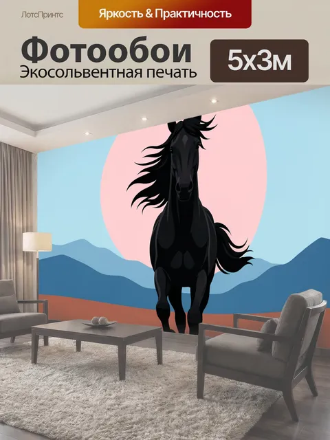500 × 300 см · Экосольвентная печать