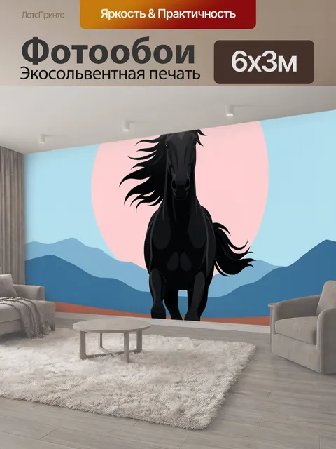 600 × 300 см · Экосольвентная печать