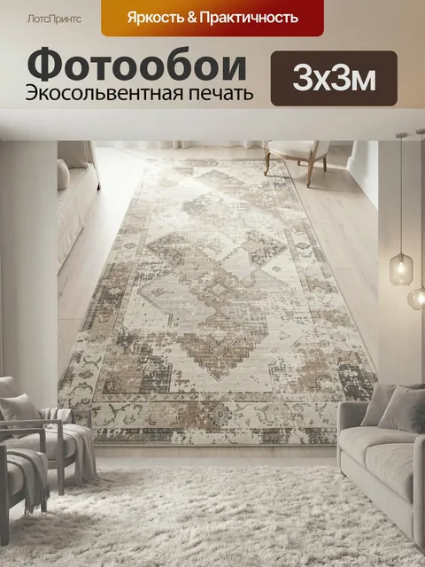 Фотообои Светлый винтажный ковер с орнаментом. Состаренный узор в бежевых, кремовых и серо-коричневых тонах, классичес…