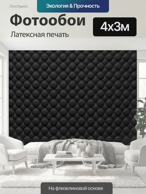 400 × 300 см · Латексная печать