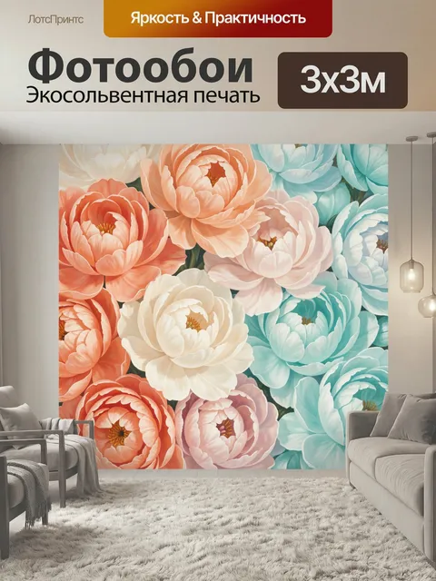 Фотообои Пышные цветы пастельных оттенков. Нежная ботаническая композиция с крупными бутонами в коралловых, кремовых, …
