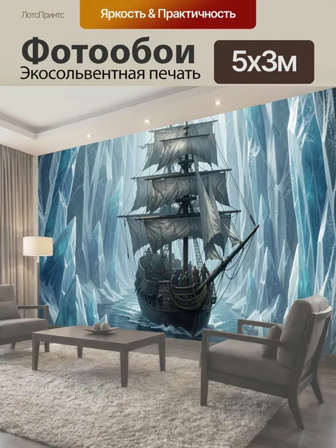 Фотообои Темное деревянное парусное судно с множеством парусов и фигурками на борту плывет через узкий ледяной проход…