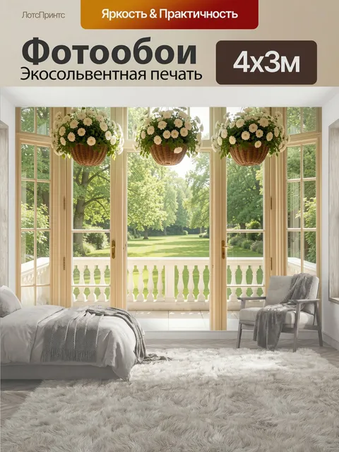 400 × 300 см · Экосольвентная печать
