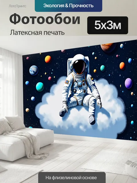 500 × 300 см · Латексная печать