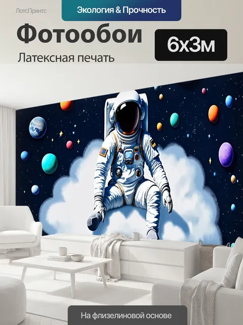 600 × 300 см · Латексная печать