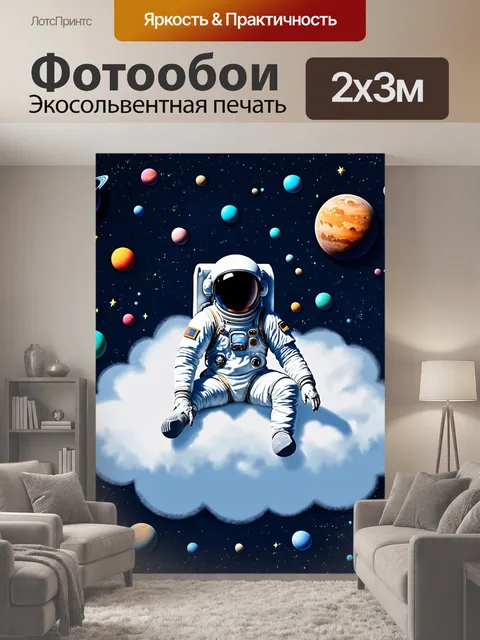 200 × 300 см · Экосольвентная печать