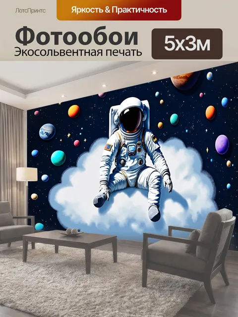 500 × 300 см · Экосольвентная печать