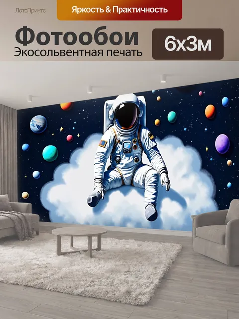 600 × 300 см · Экосольвентная печать