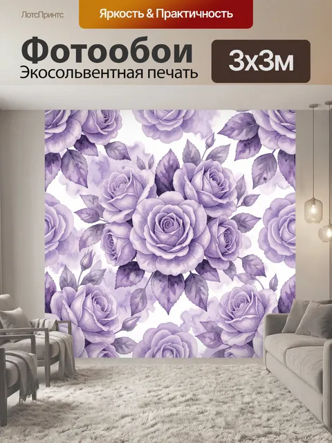Фотообои Лавандовые розы и акварельные листья. Акварельный флористический паттерн: лилово-сиреневые розы с бутонами, т…