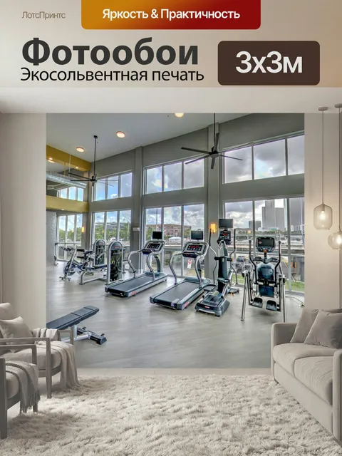 Фотообои Фитнес, спортзал, тренировка