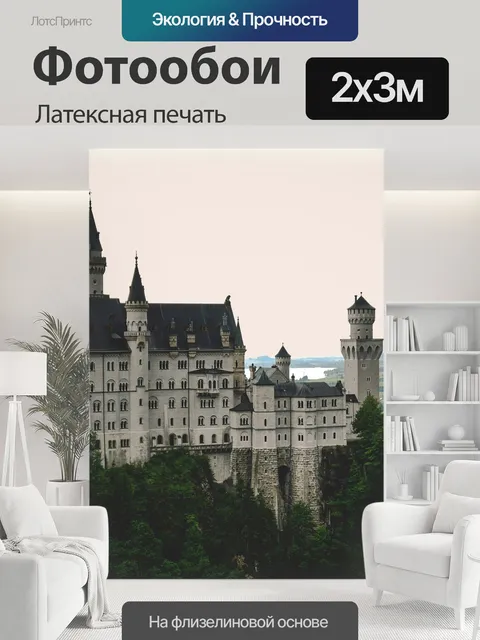 200 × 300 см · Латексная печать