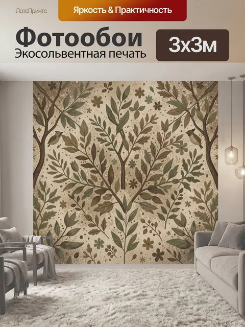 Фотообои Лесные ветви с птицами и цветами. Ветвистые деревья с листвой, мелкие цветочки и птицы на бежево-коричневом ф…