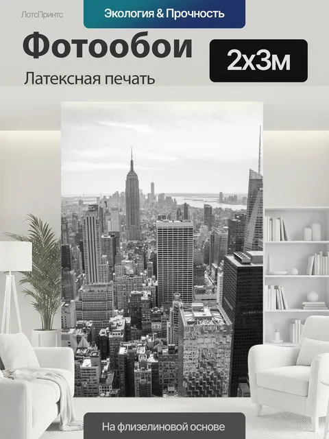 200 × 300 см · Латексная печать