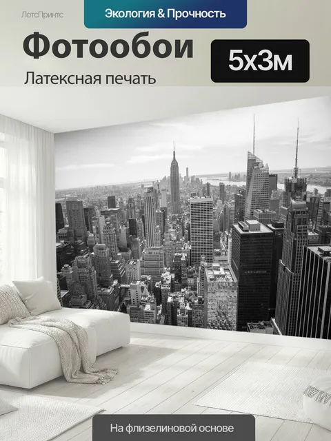 500 × 300 см · Латексная печать