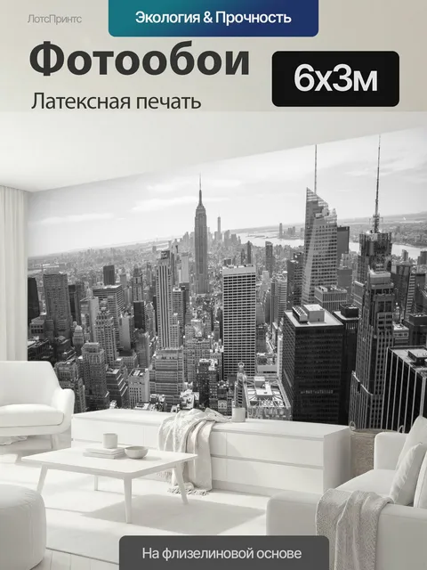 600 × 300 см · Латексная печать
