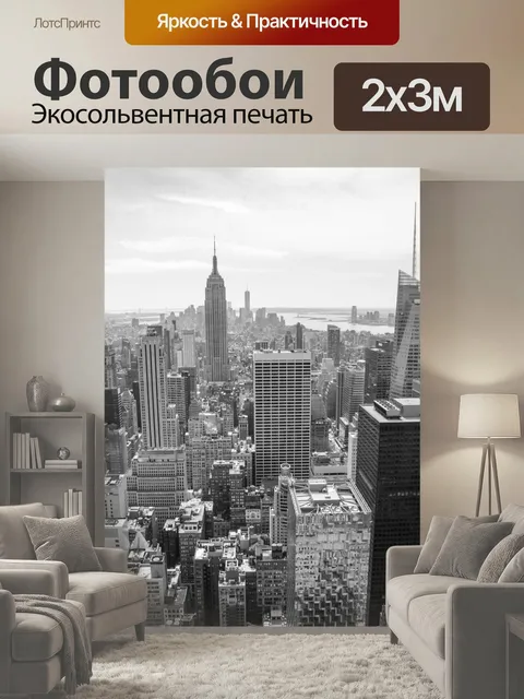 200 × 300 см · Экосольвентная печать