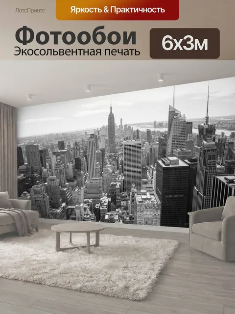 600 × 300 см · Экосольвентная печать