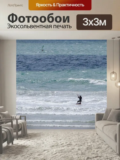 Фотообои Морской пейзаж, винд серфинг, кайт серфинг