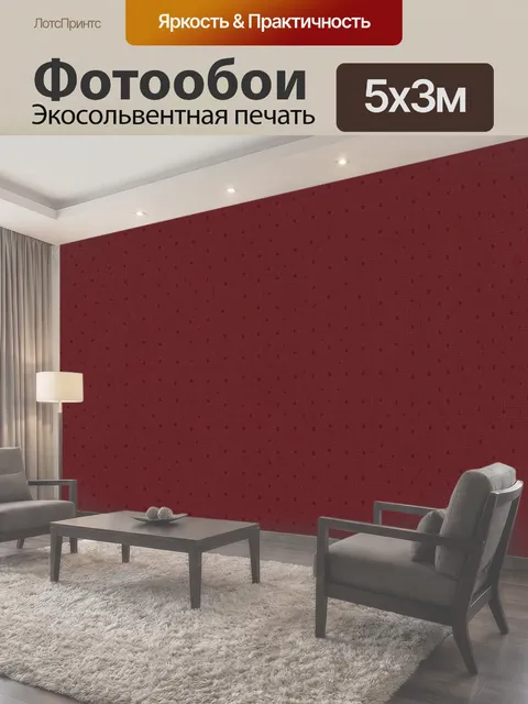 500 × 300 см · Экосольвентная печать