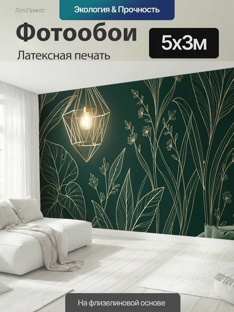 500 × 300 см · Латексная печать