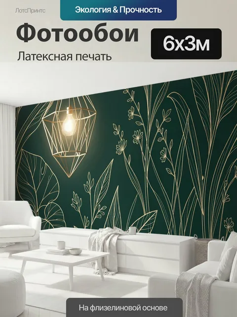600 × 300 см · Латексная печать
