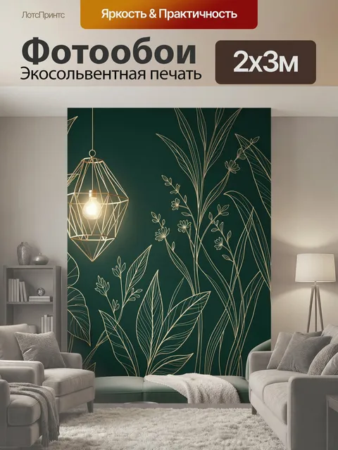 200 × 300 см · Экосольвентная печать